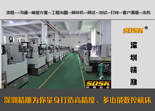 如何合理使用數(shù)控機(jī)床？深圳精雕數(shù)控機(jī)床廠家