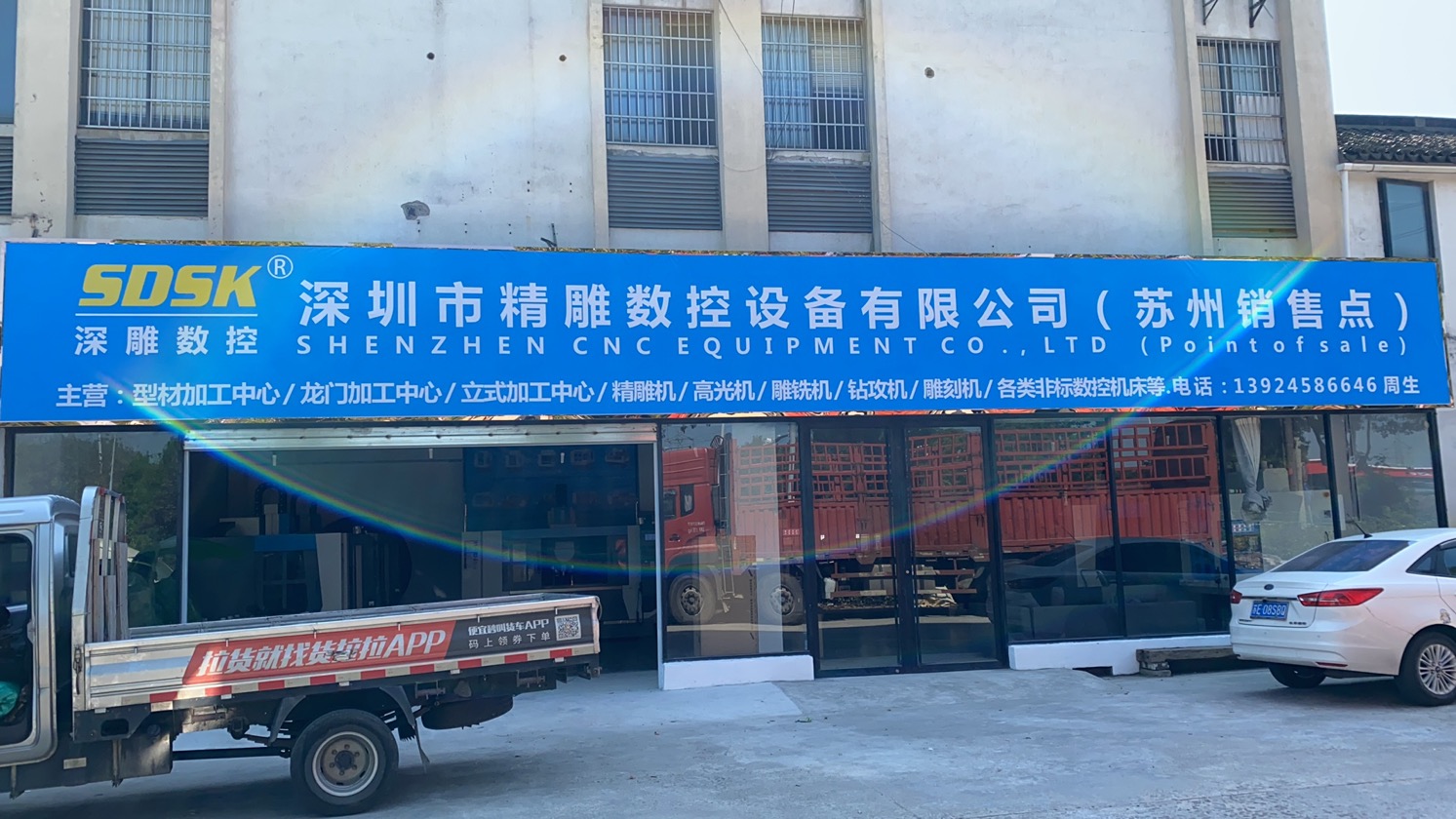 深雕數(shù)控-蘇州辦事處及銷售點正式開業(yè)！