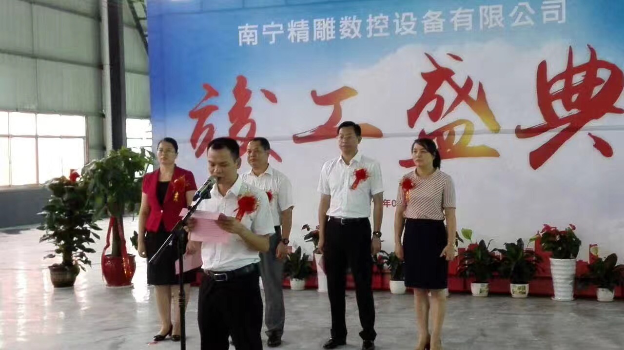 深圳市精雕數(shù)控設(shè)備有限公司2017年中旬分公司第二期投產(chǎn)竣工儀式?？偼顿Y3.5個(gè)億。