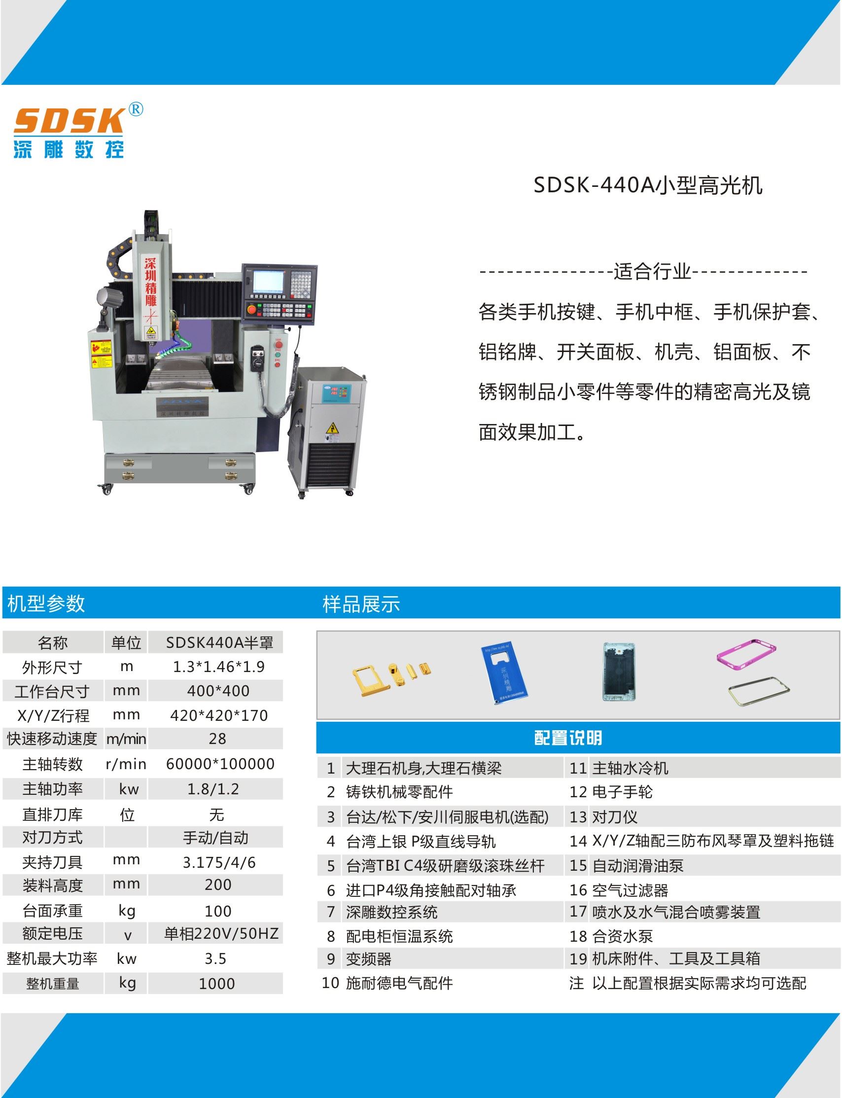 深圳市精雕數(shù)控設(shè)備有限公司2018新款大小型高光機(jī)炫酷上市，新款非標(biāo)手機(jī)邊框高光機(jī)，新款按鍵高光機(jī) 新款非標(biāo)鋁合金高光機(jī)，15年研發(fā)經(jīng)驗(yàn)，7年老牌企業(yè)。品質(zhì)值得信賴。